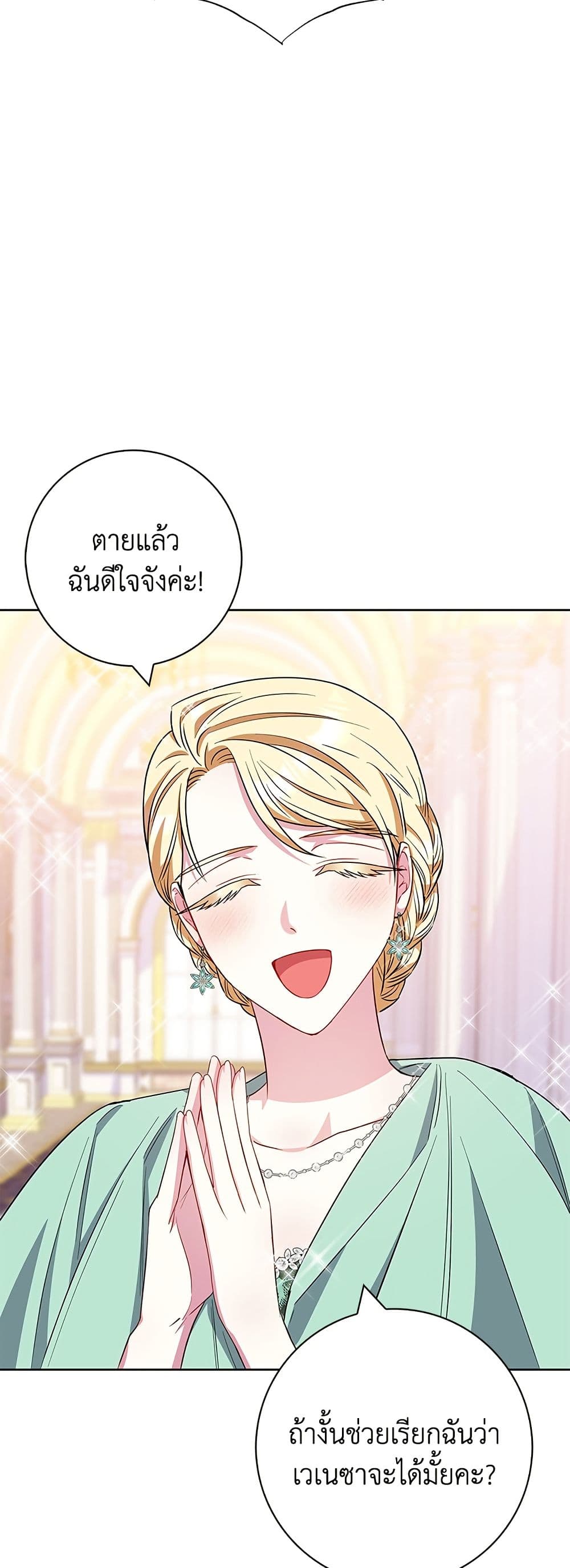 I Became the Mother of the Evil Male Lead page 41
