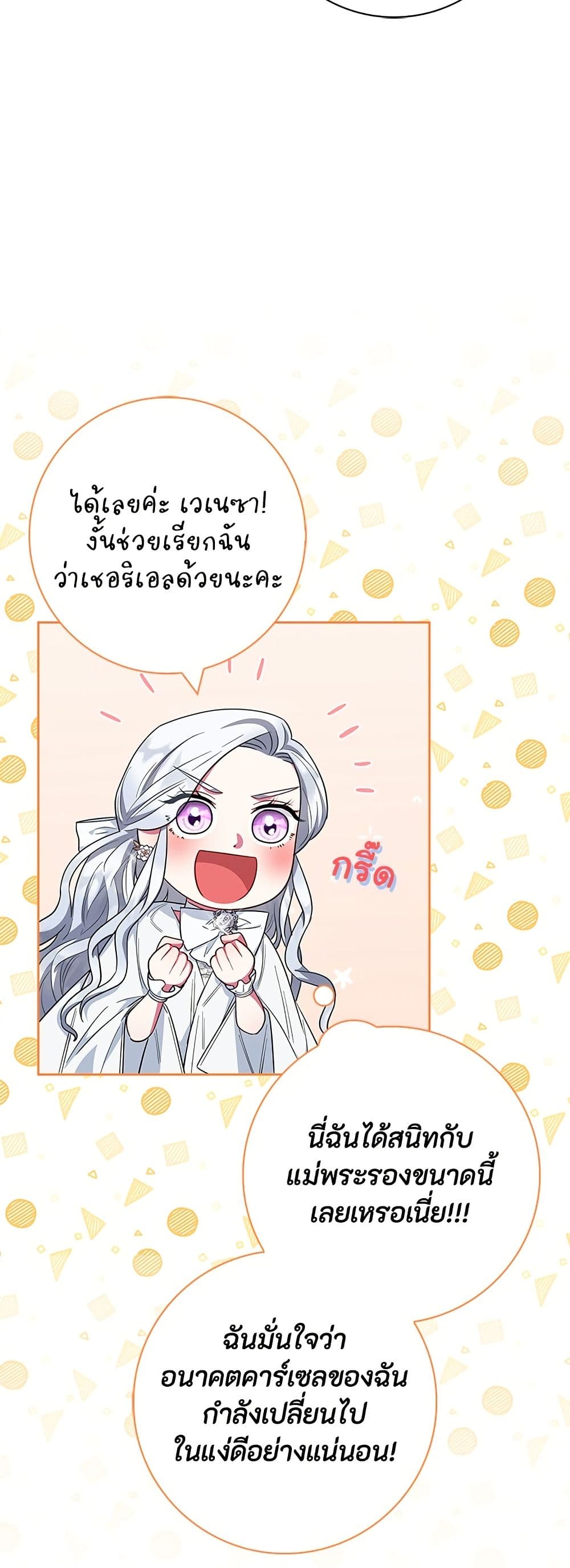 I Became the Mother of the Evil Male Lead page 42