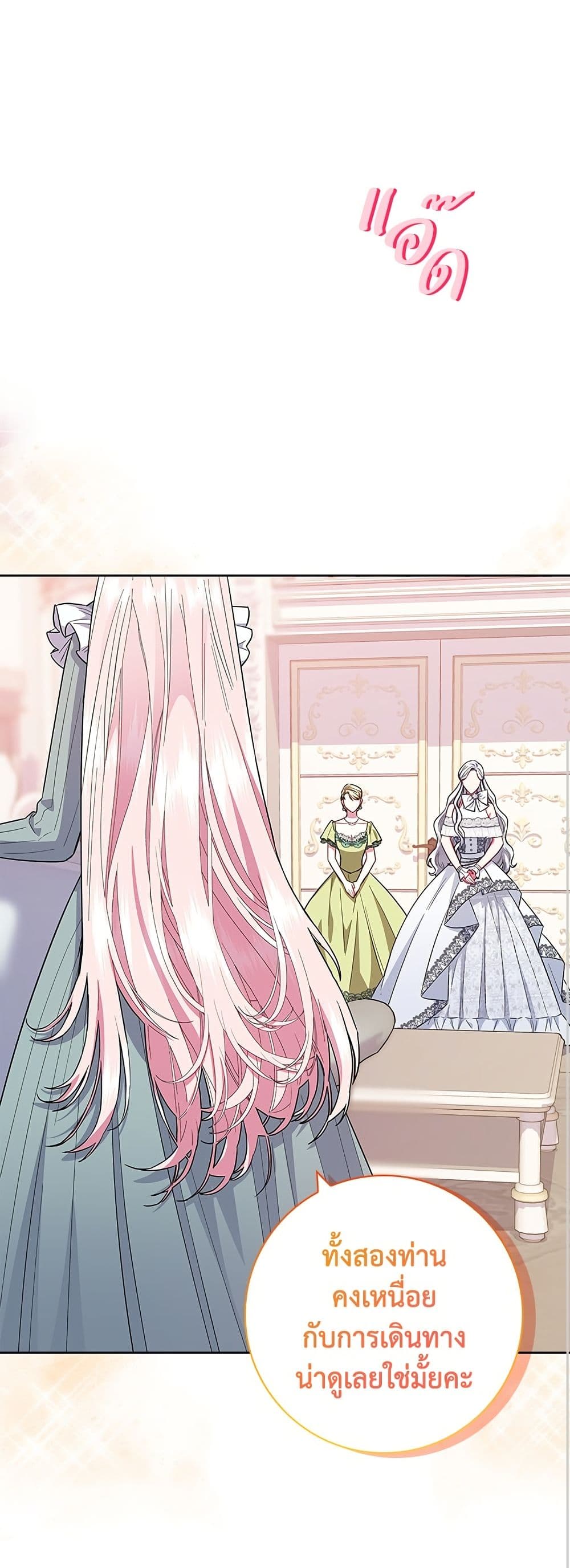 I Became the Mother of the Evil Male Lead page 44