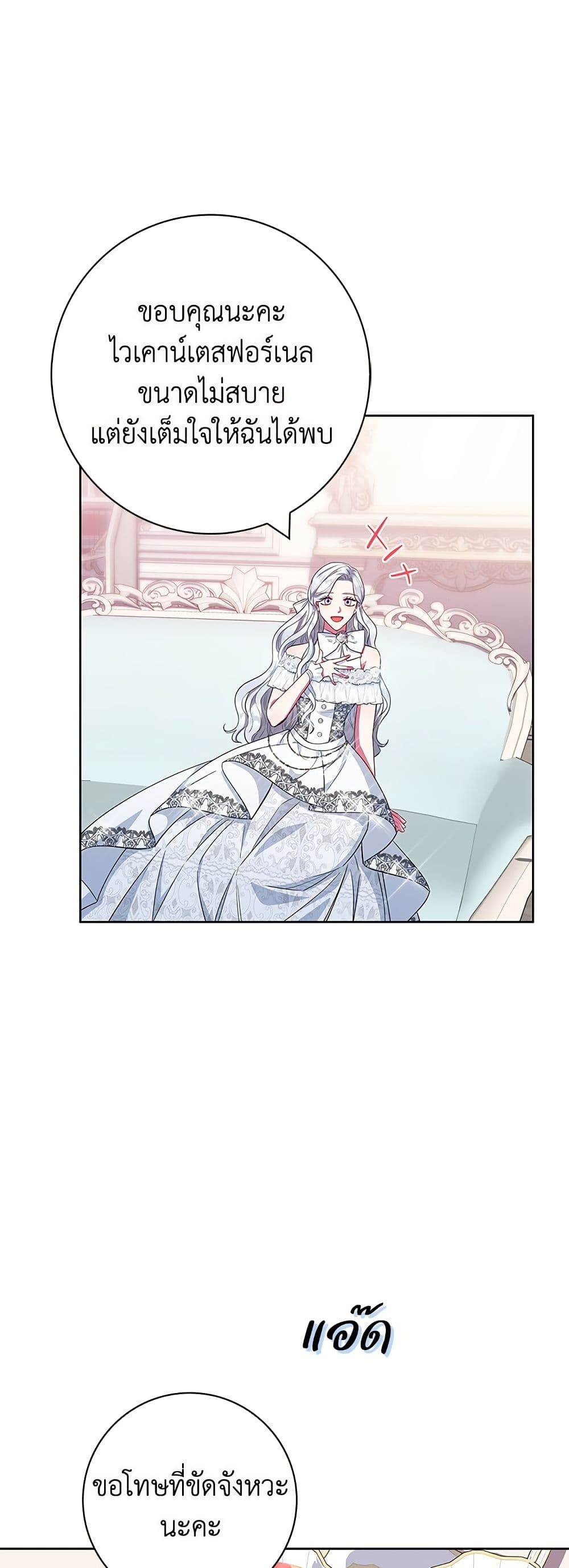 I Became the Mother of the Evil Male Lead page 48