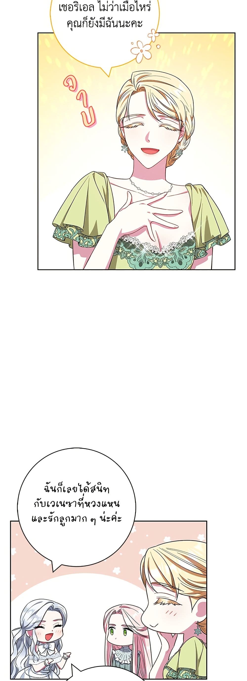 I Became the Mother of the Evil Male Lead page 54