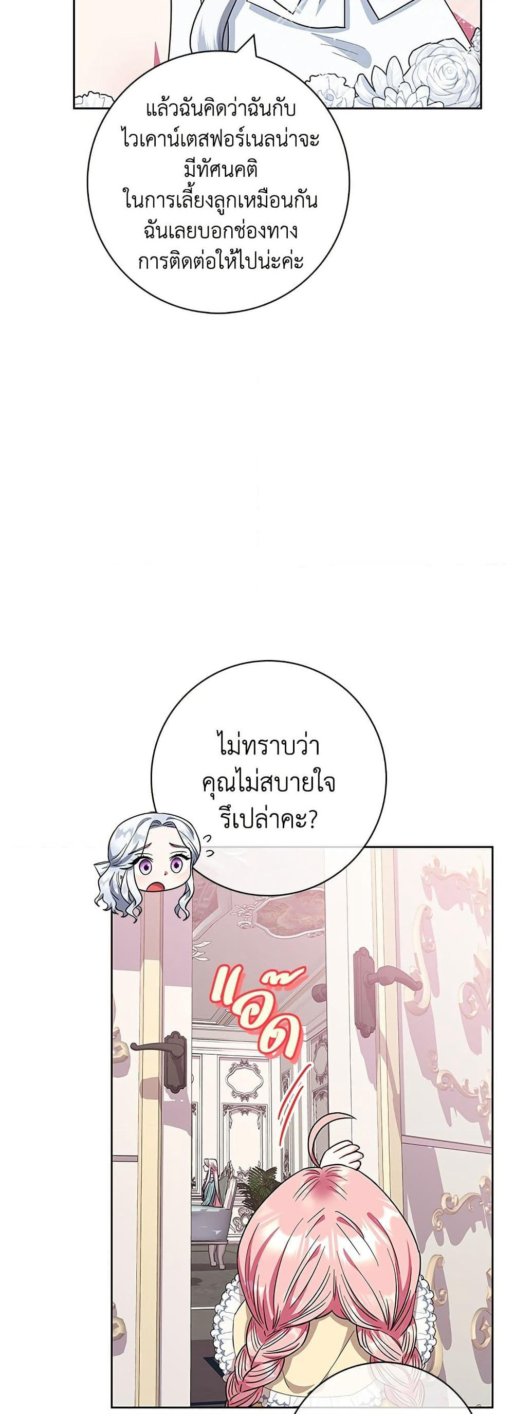 I Became the Mother of the Evil Male Lead page 56