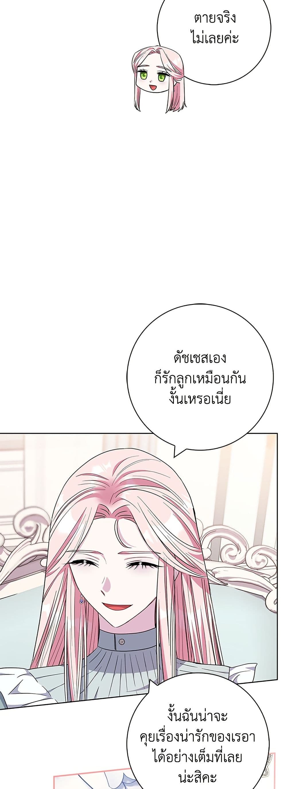 I Became the Mother of the Evil Male Lead page 57