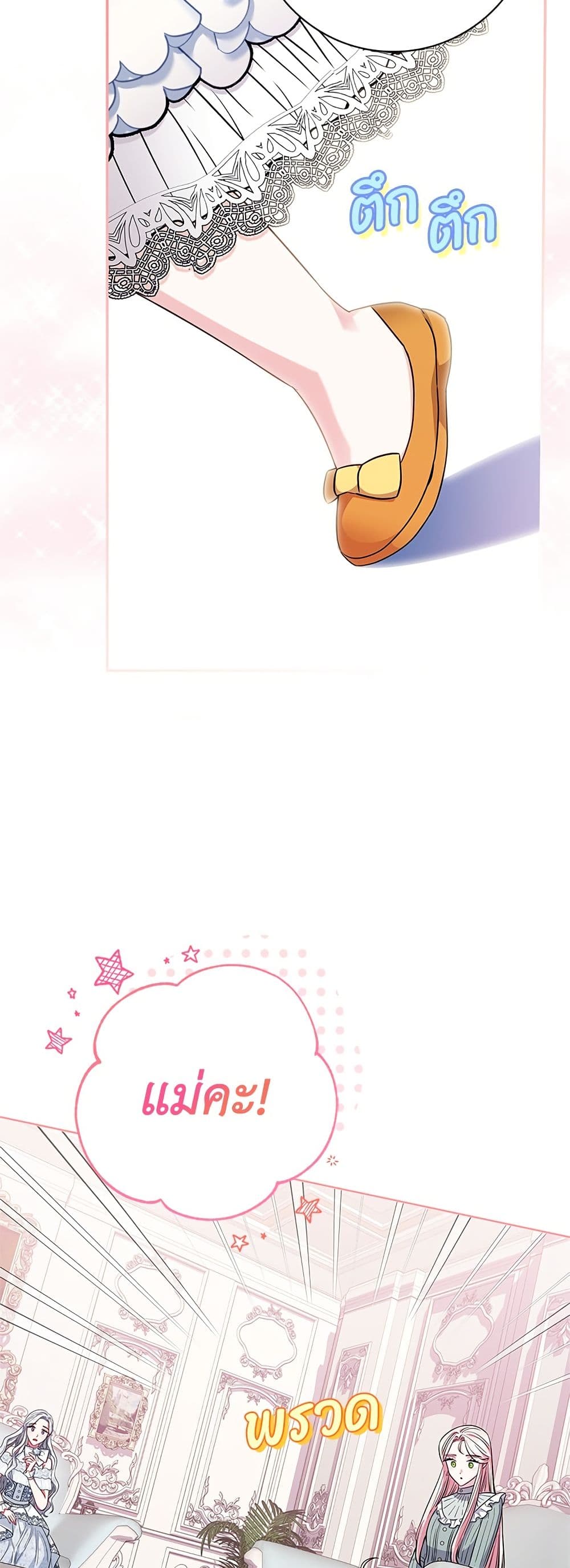 I Became the Mother of the Evil Male Lead page 58