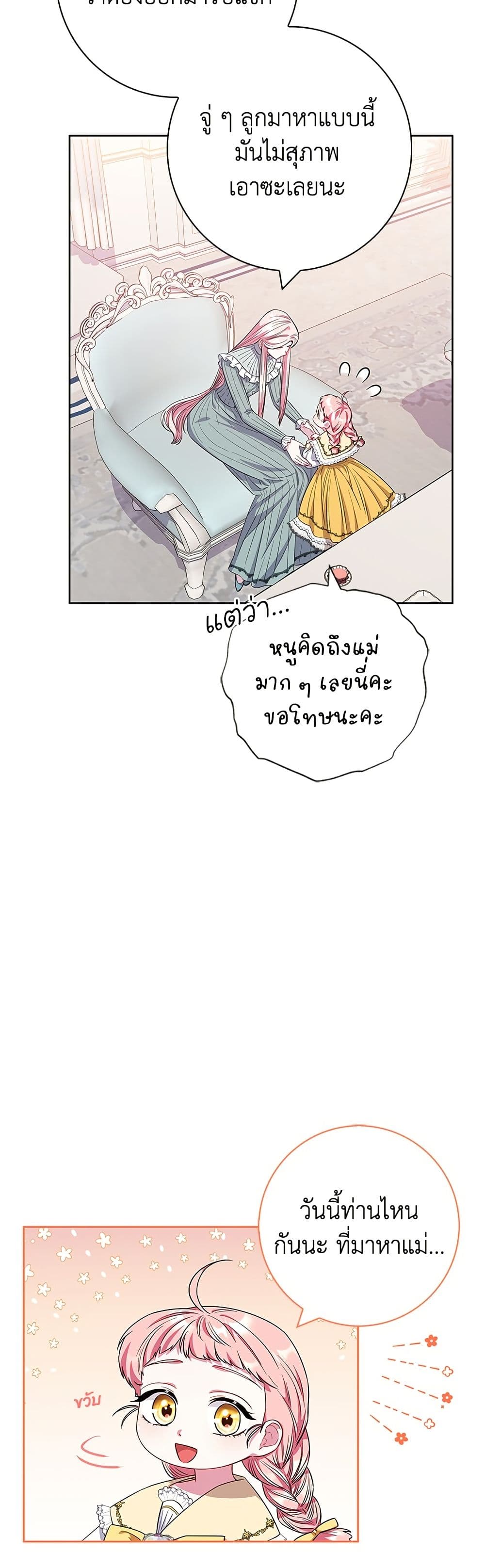 I Became the Mother of the Evil Male Lead page 4
