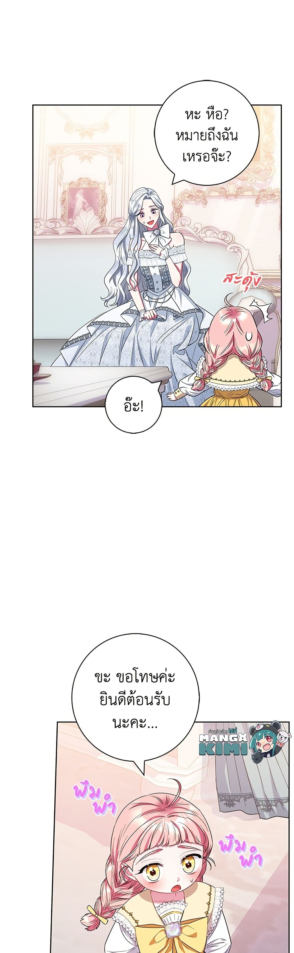 I Became the Mother of the Evil Male Lead page 7