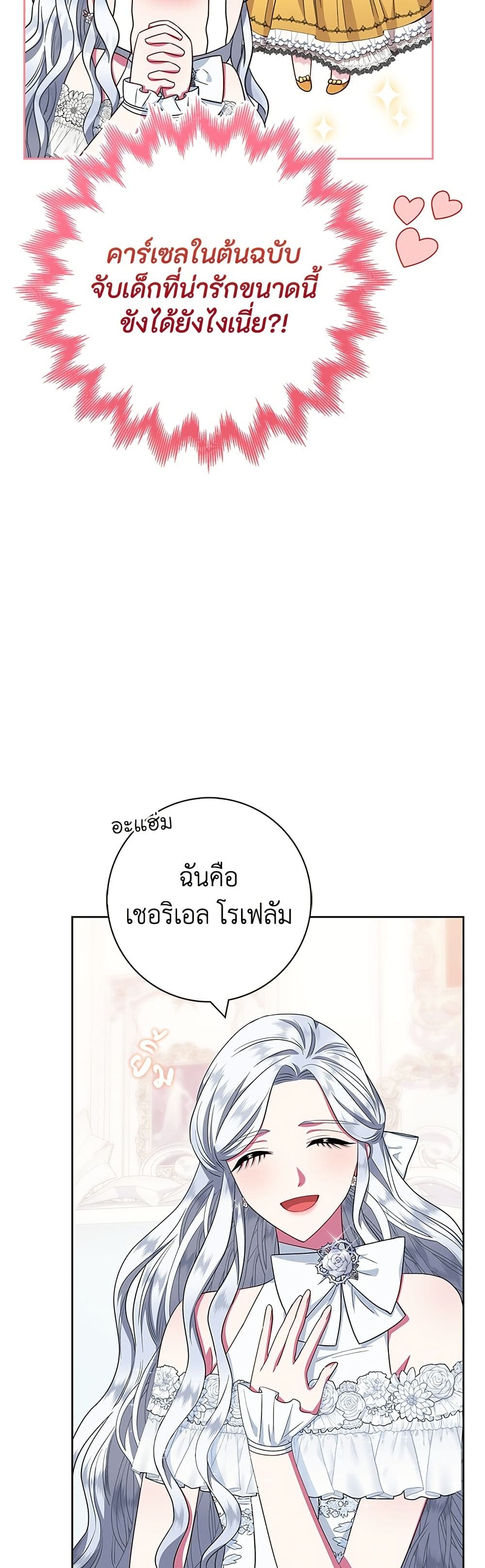 I Became the Mother of the Evil Male Lead page 9