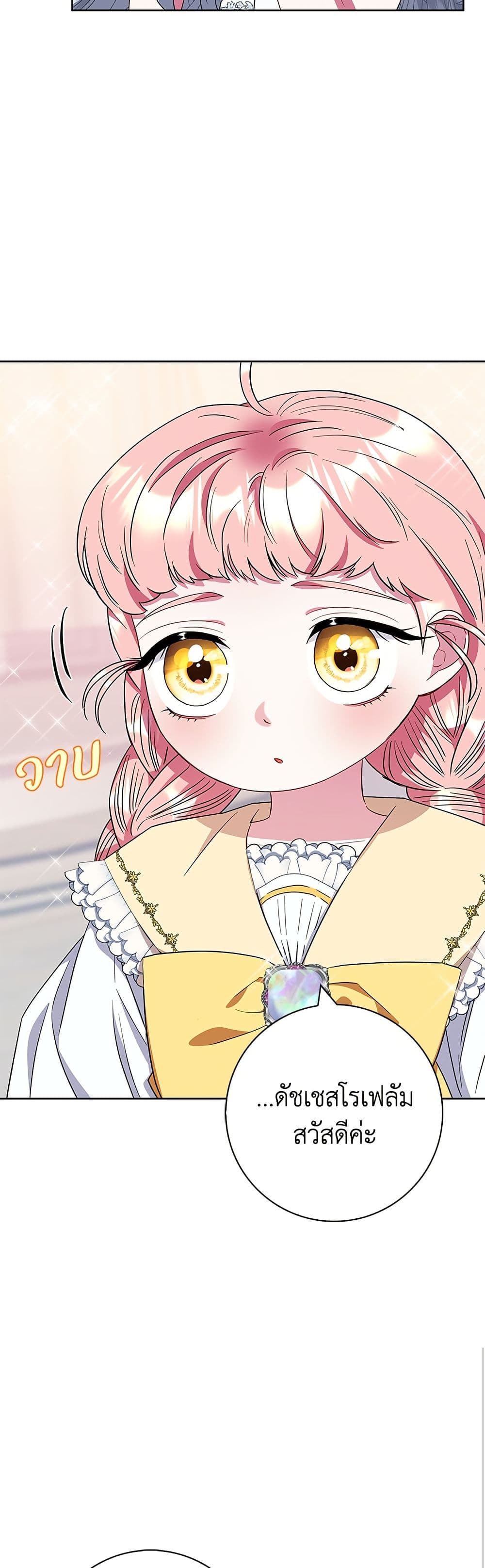I Became the Mother of the Evil Male Lead page 10