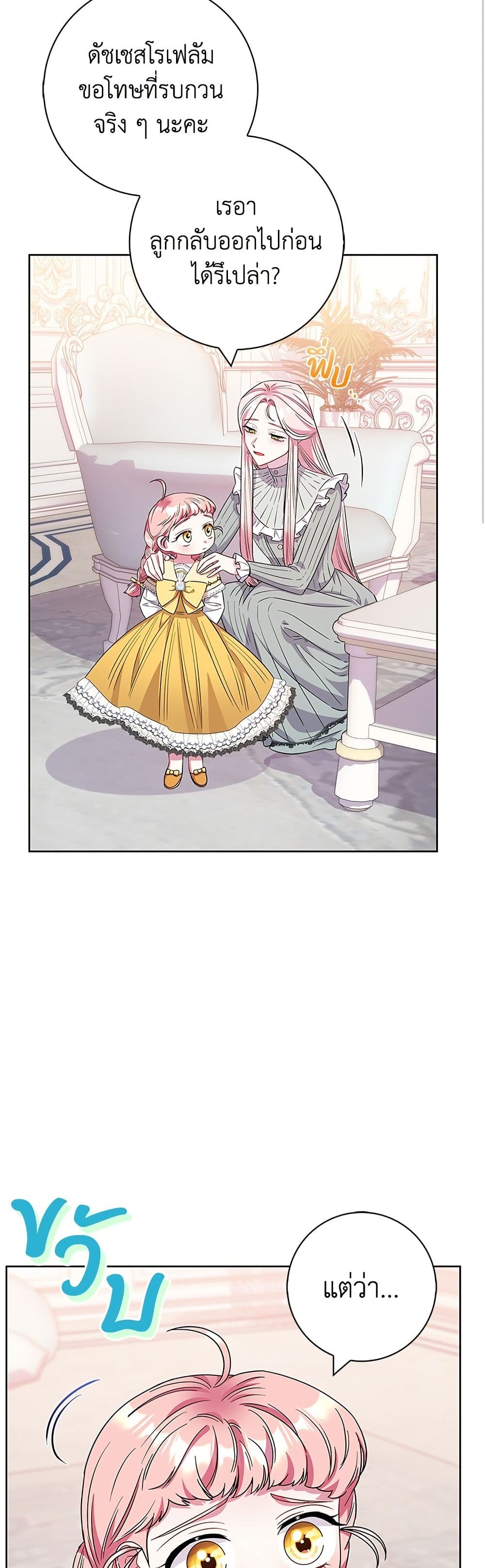 I Became the Mother of the Evil Male Lead page 11