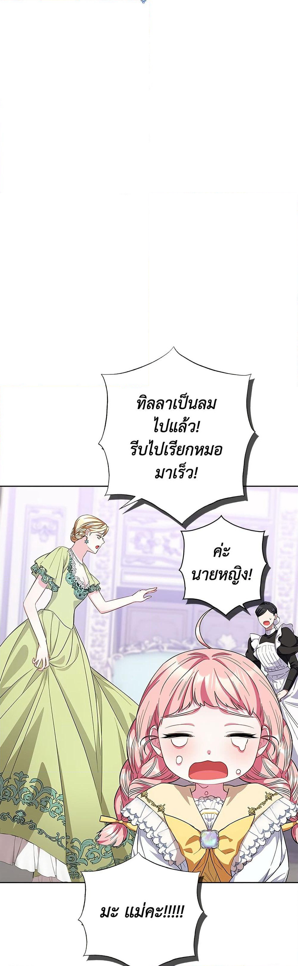I Became the Mother of the Evil Male Lead page 16