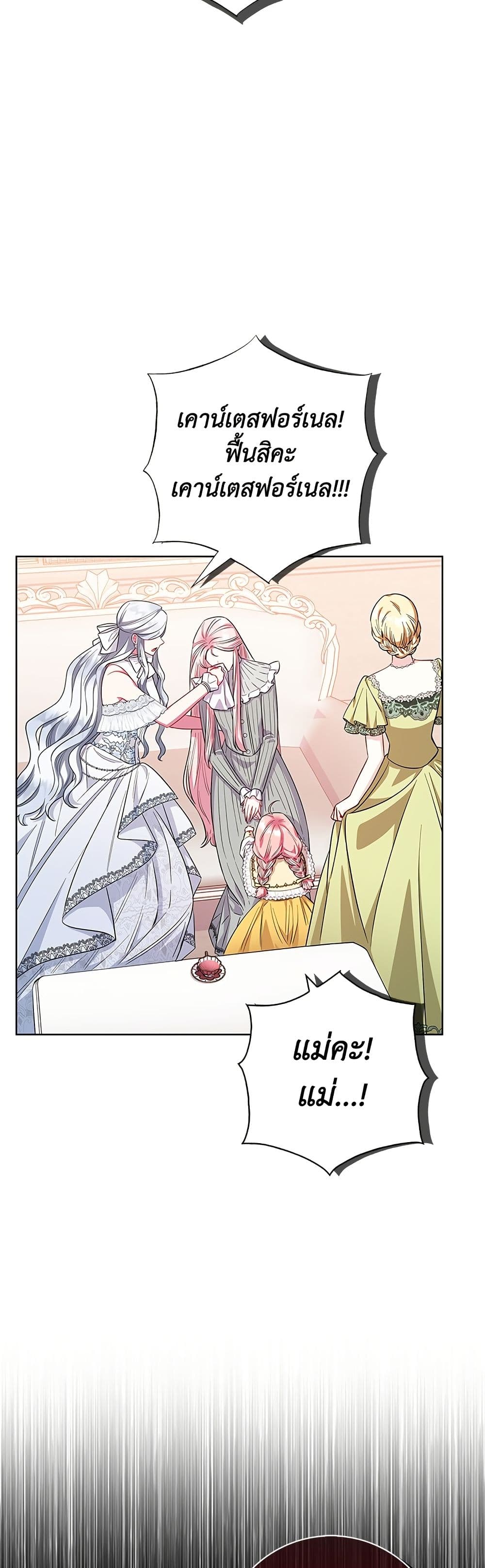I Became the Mother of the Evil Male Lead page 17