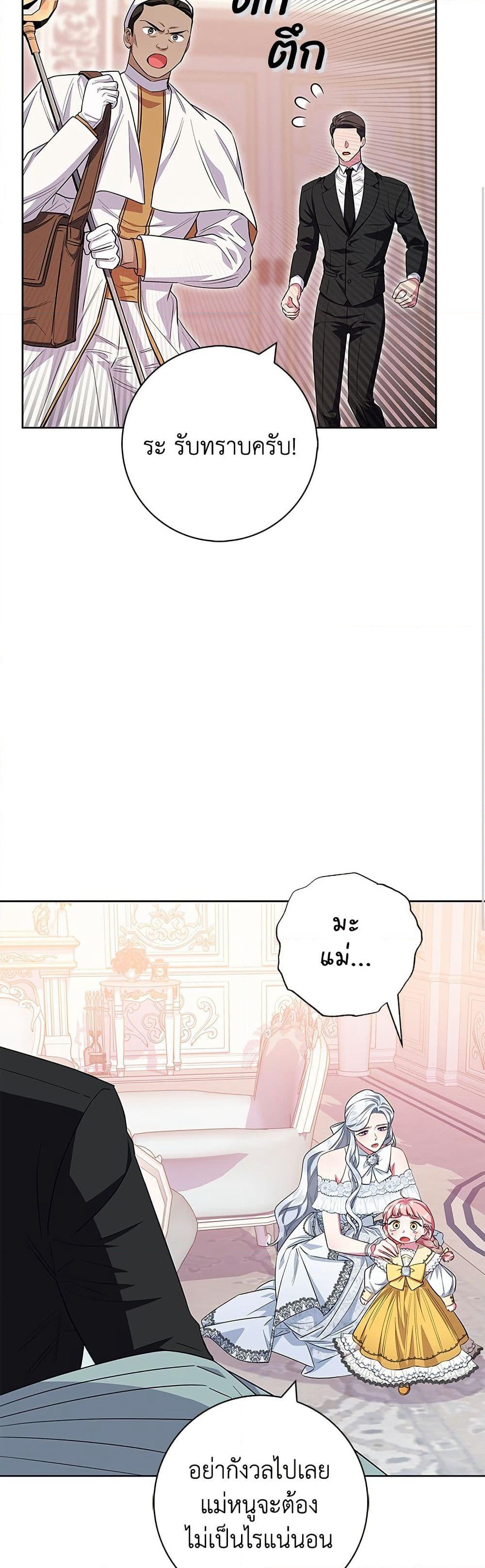 I Became the Mother of the Evil Male Lead page 19