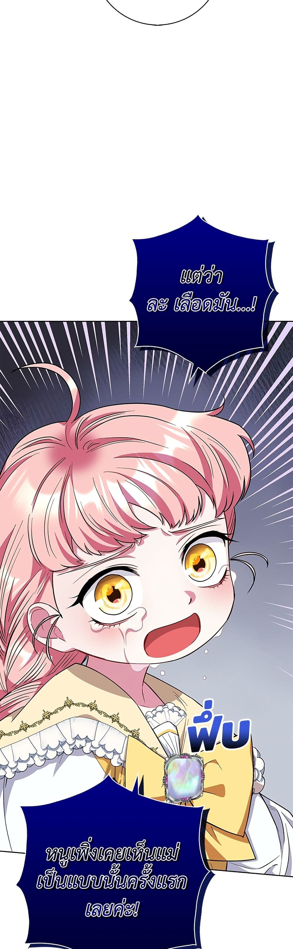 I Became the Mother of the Evil Male Lead page 20