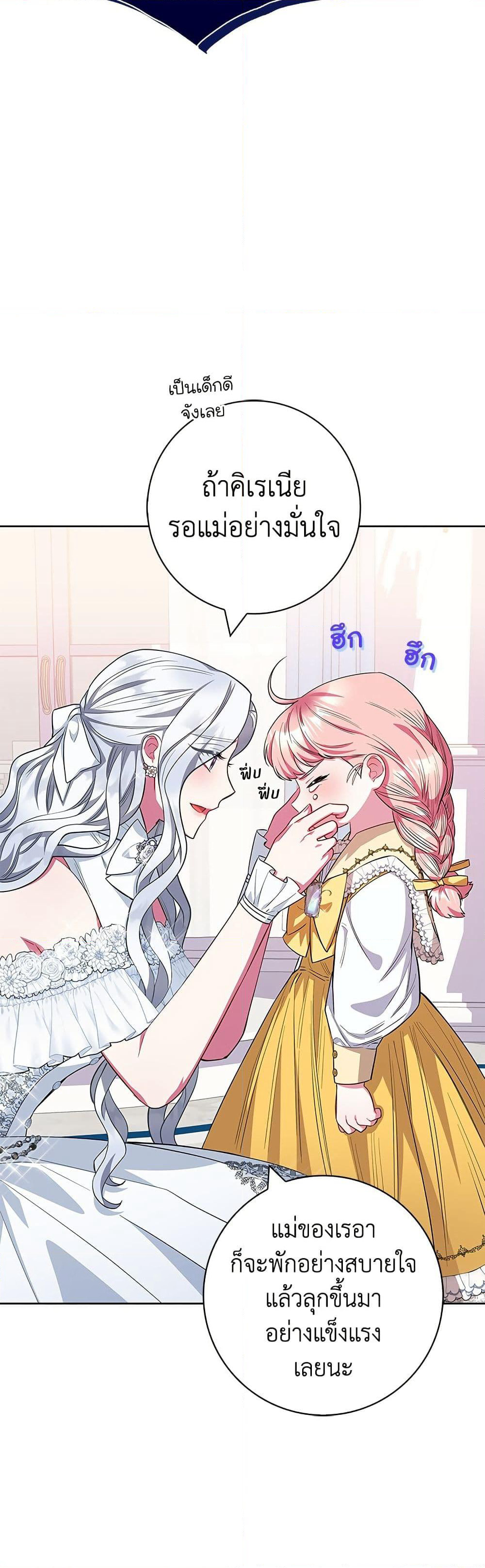 I Became the Mother of the Evil Male Lead page 21
