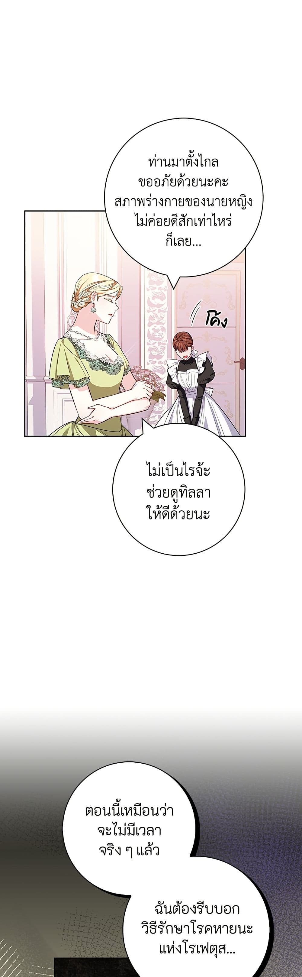 I Became the Mother of the Evil Male Lead page 22