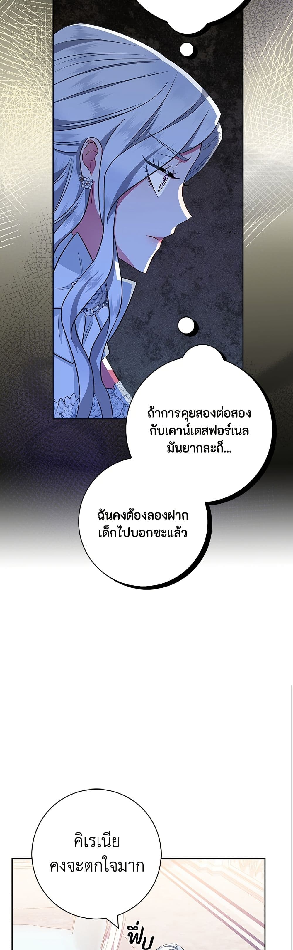 I Became the Mother of the Evil Male Lead page 23