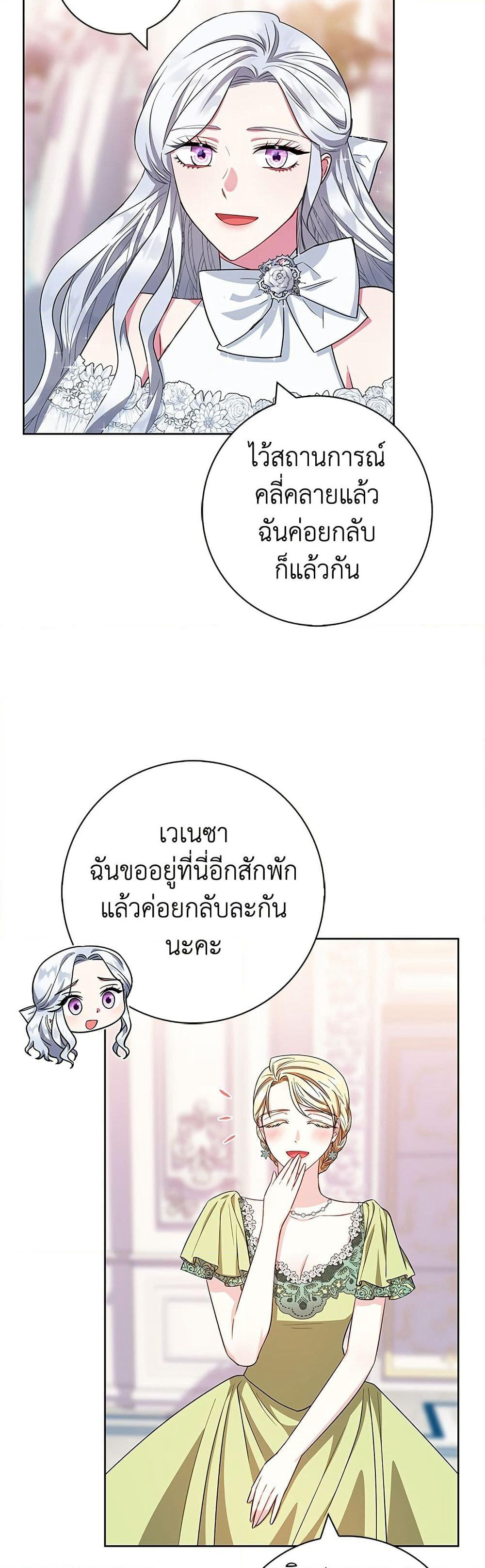 I Became the Mother of the Evil Male Lead page 26