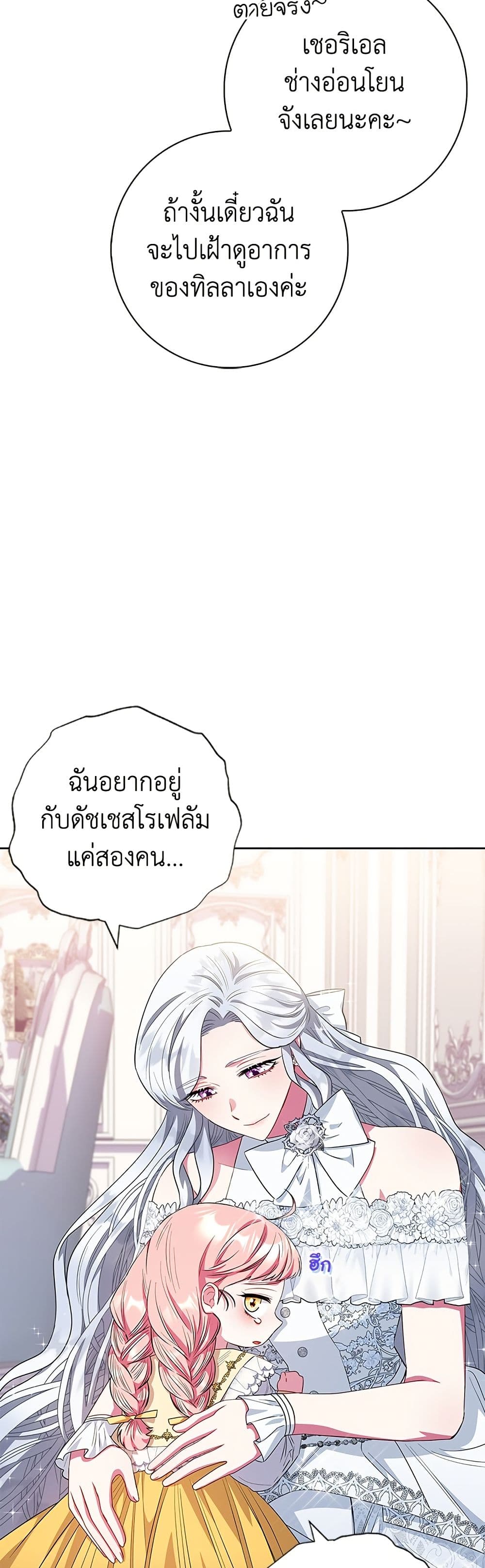 I Became the Mother of the Evil Male Lead page 27