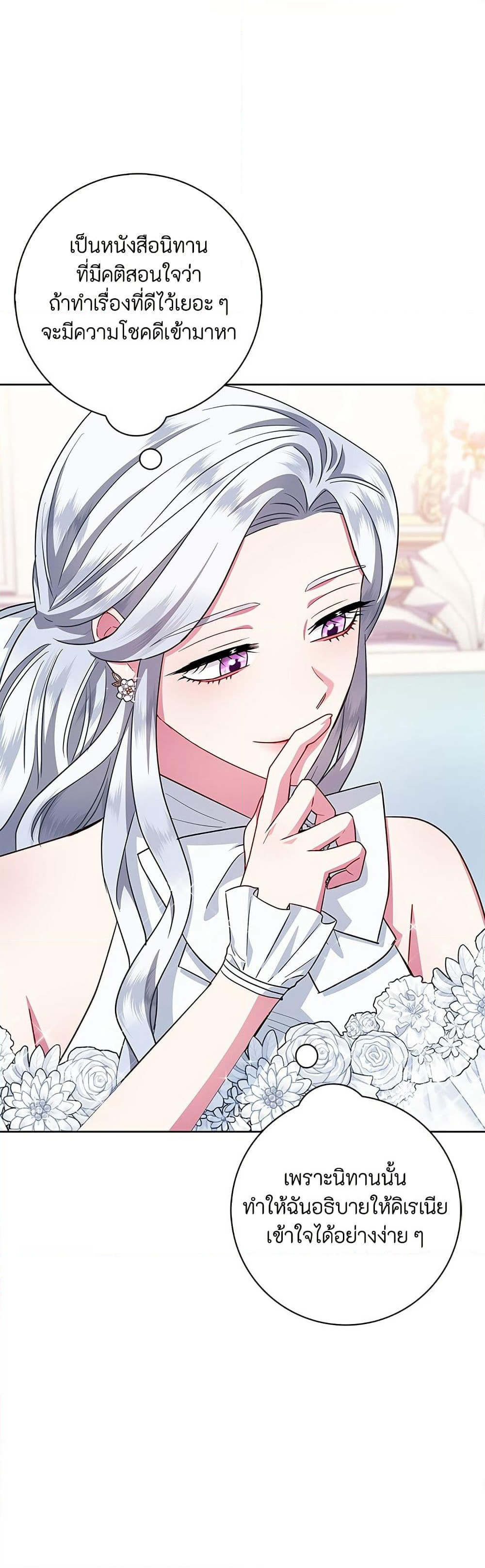 I Became the Mother of the Evil Male Lead page 40