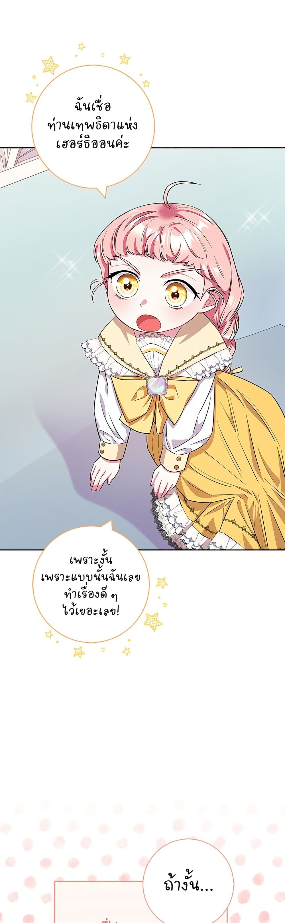 I Became the Mother of the Evil Male Lead page 41