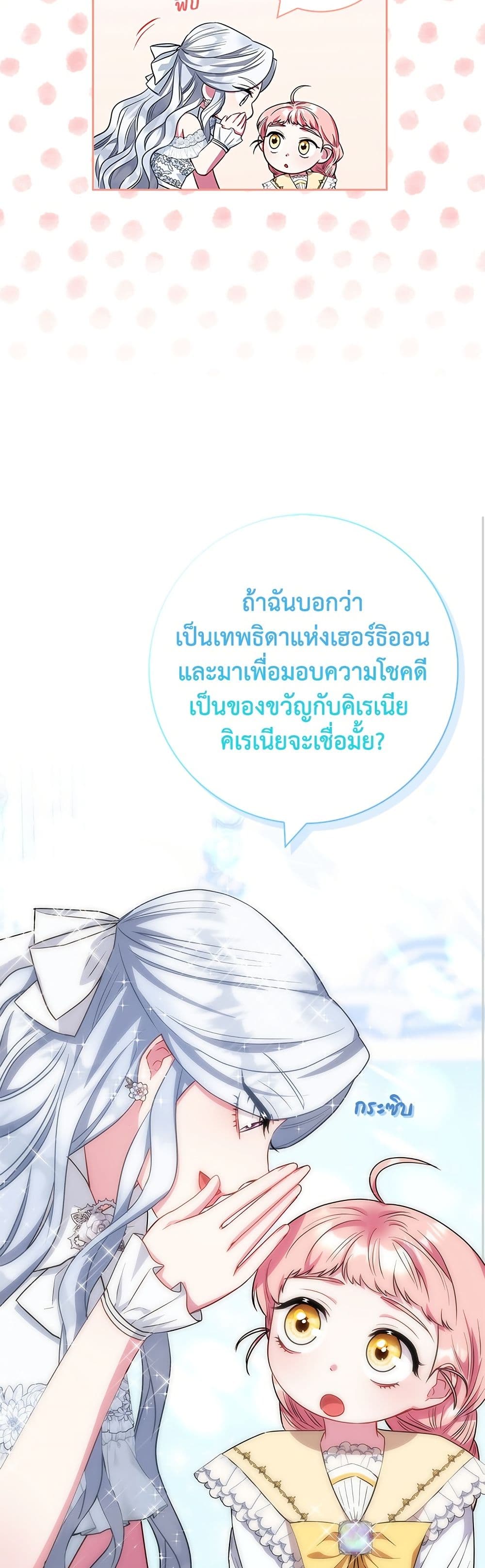 I Became the Mother of the Evil Male Lead page 42
