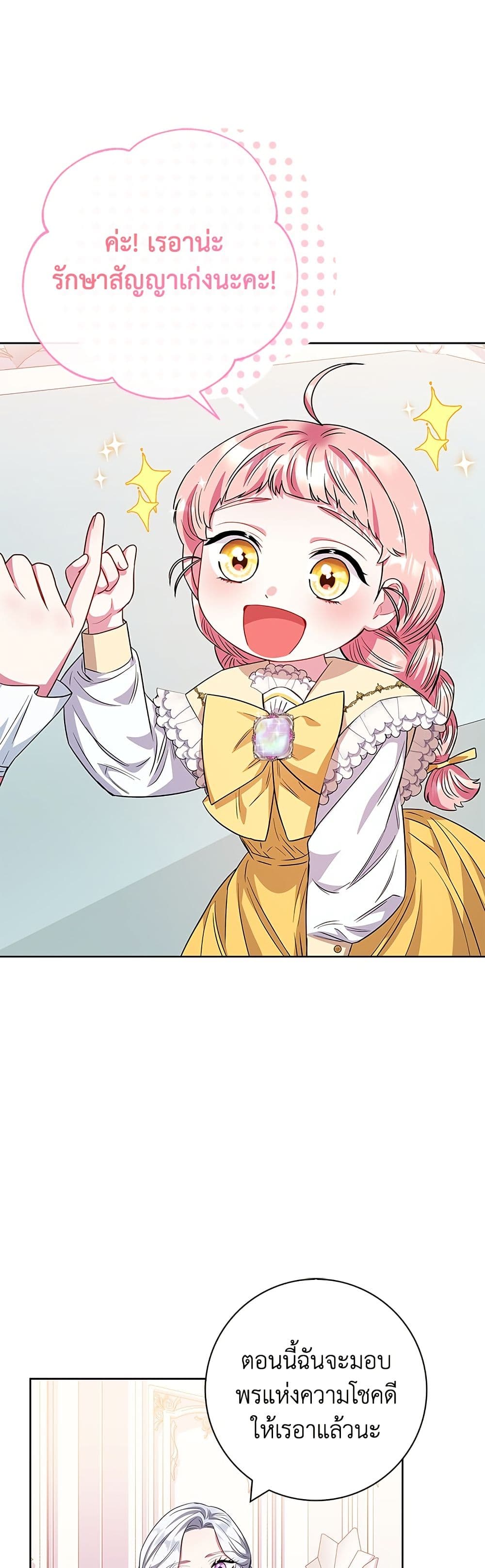 I Became the Mother of the Evil Male Lead page 48