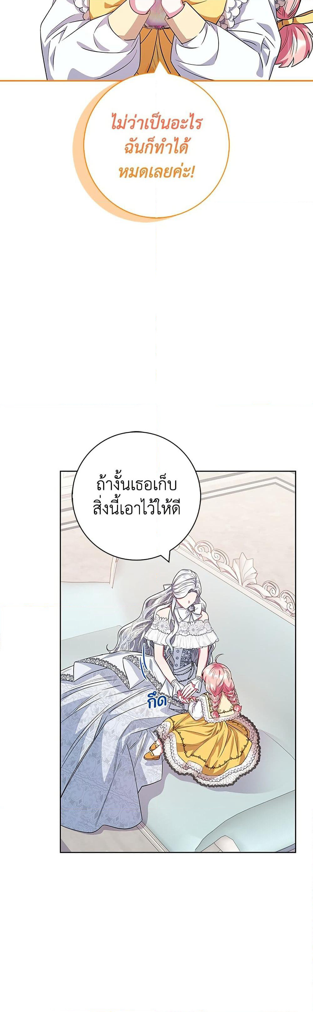 I Became the Mother of the Evil Male Lead page 50