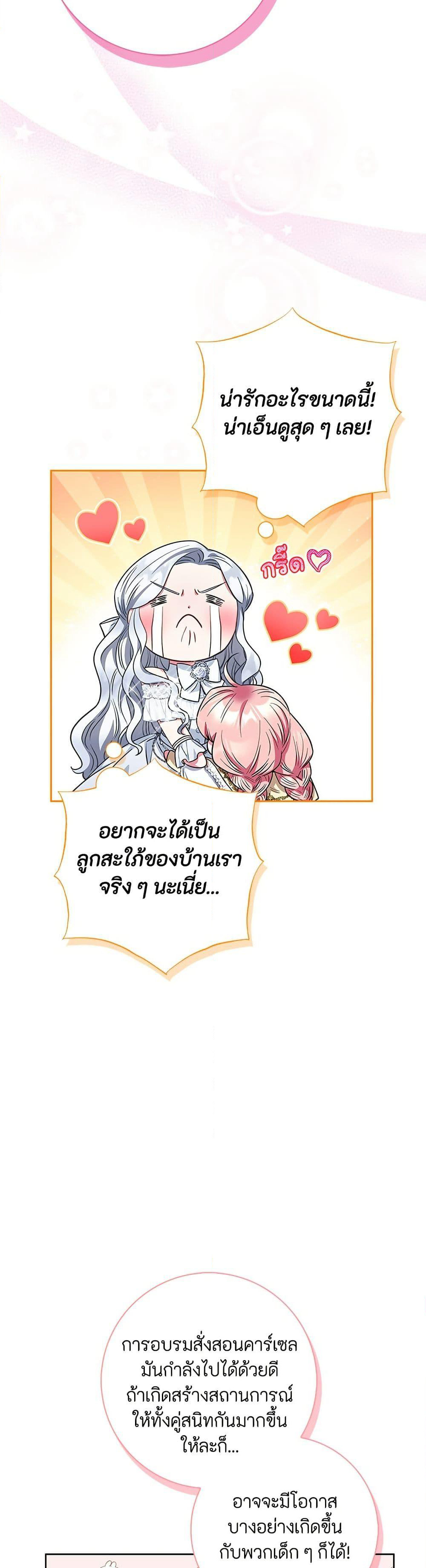I Became the Mother of the Evil Male Lead page 8