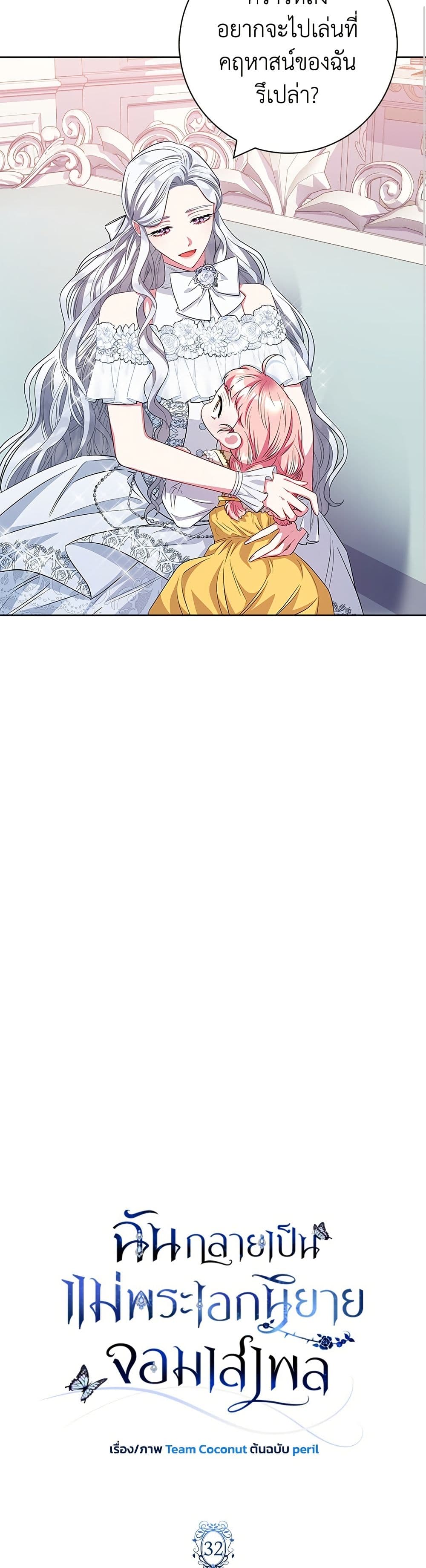 I Became the Mother of the Evil Male Lead page 10