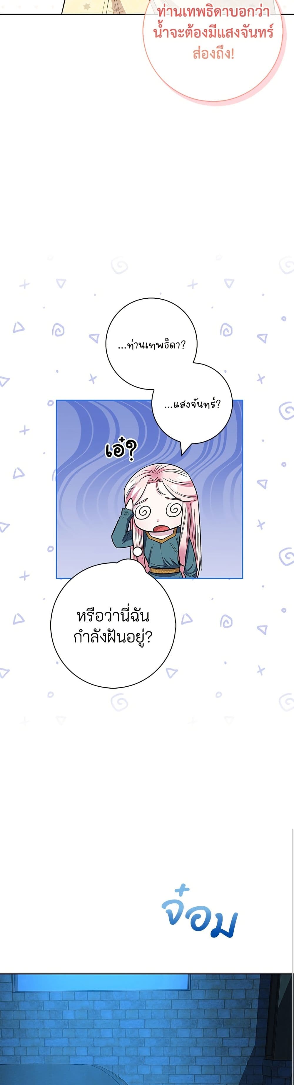I Became the Mother of the Evil Male Lead page 21