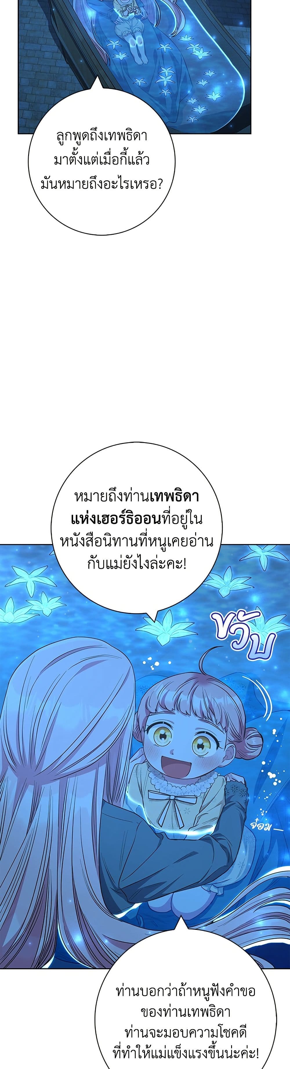 I Became the Mother of the Evil Male Lead page 28