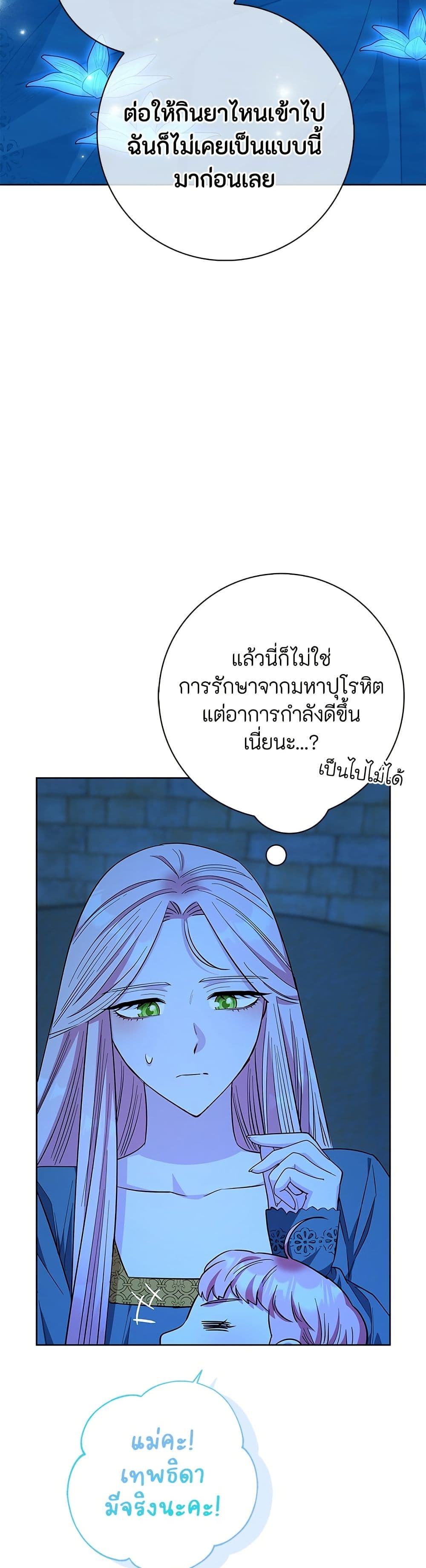 I Became the Mother of the Evil Male Lead page 31