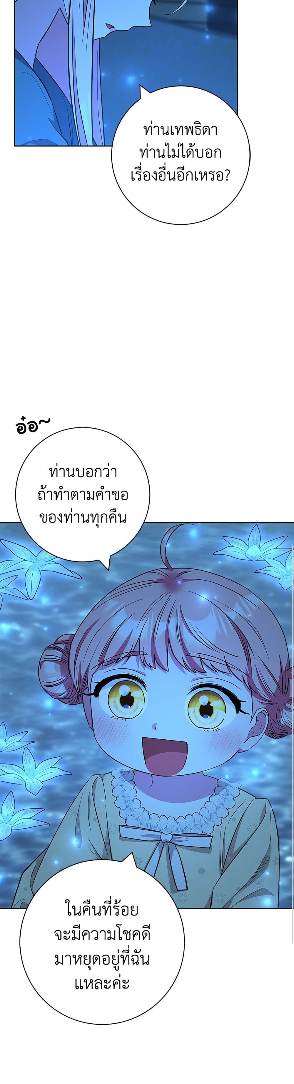 I Became the Mother of the Evil Male Lead page 33