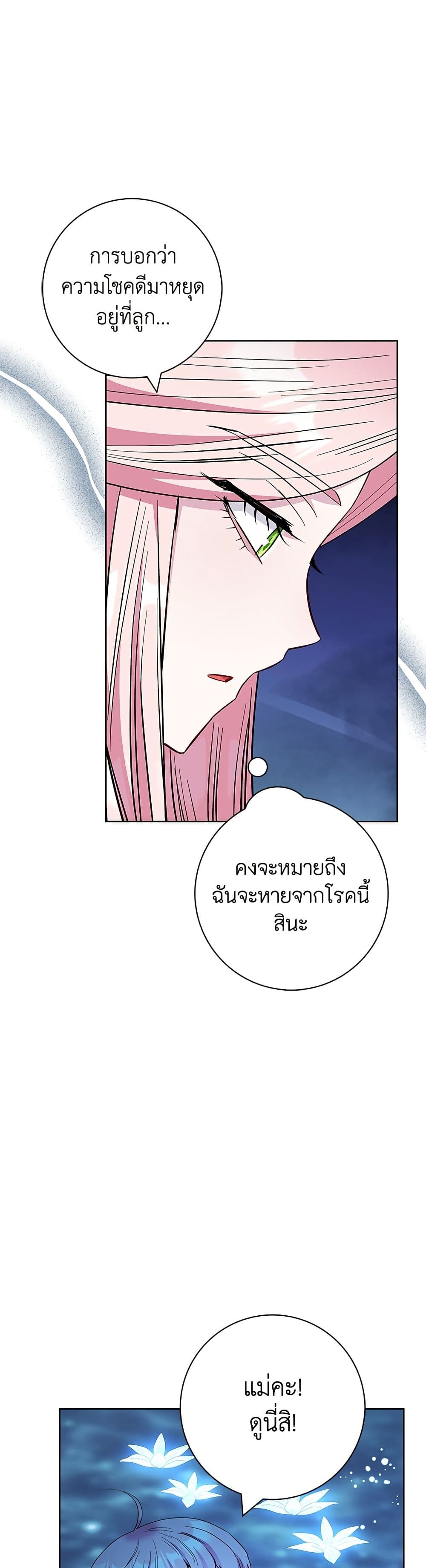 I Became the Mother of the Evil Male Lead page 34