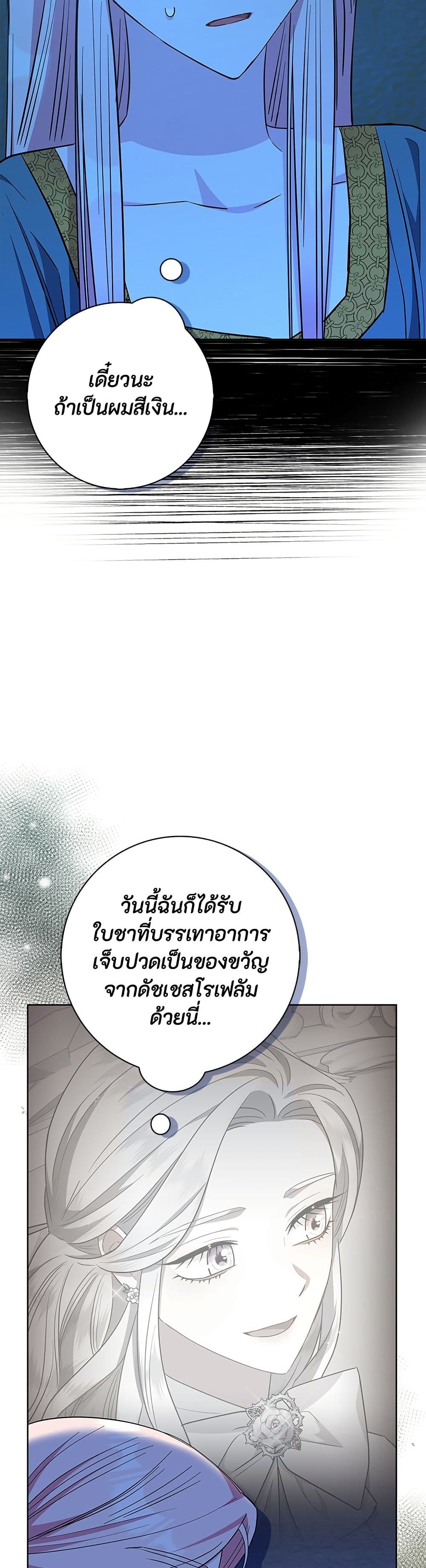 I Became the Mother of the Evil Male Lead page 36