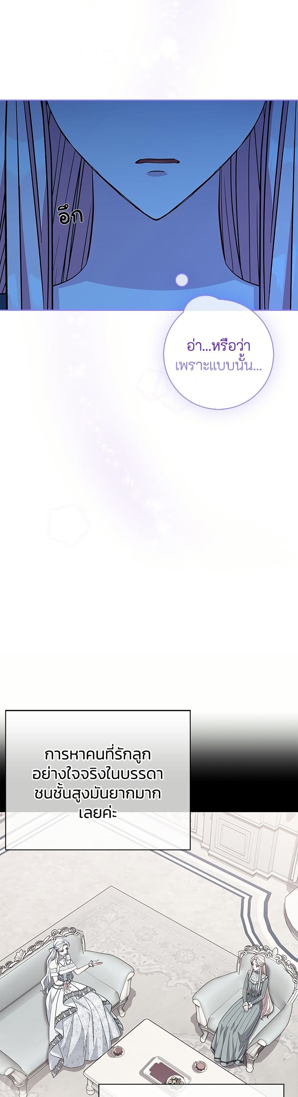 I Became the Mother of the Evil Male Lead page 40