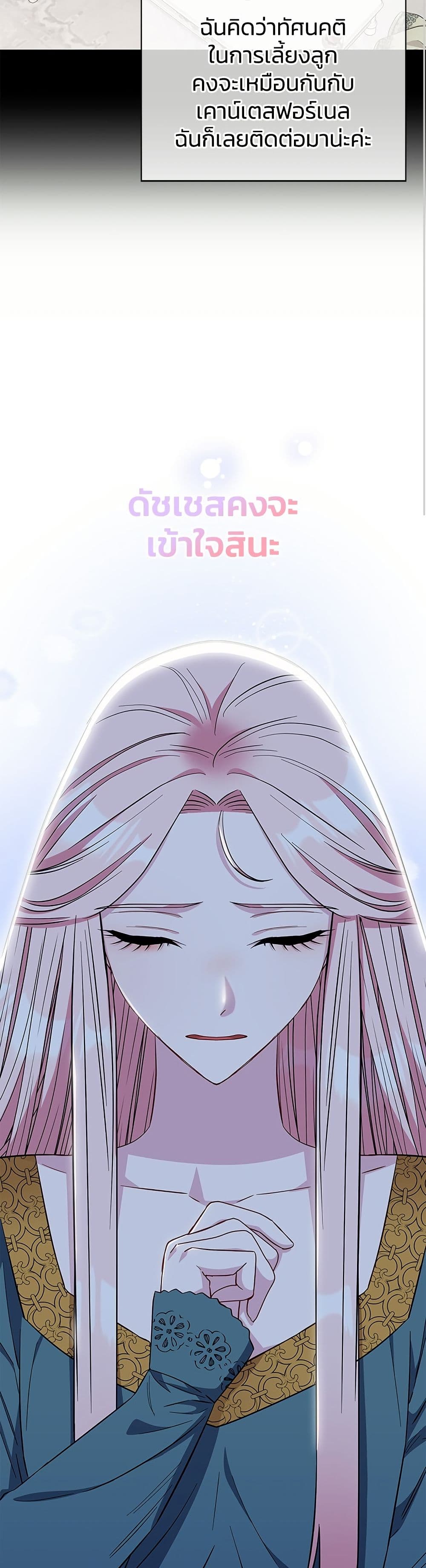 I Became the Mother of the Evil Male Lead page 41