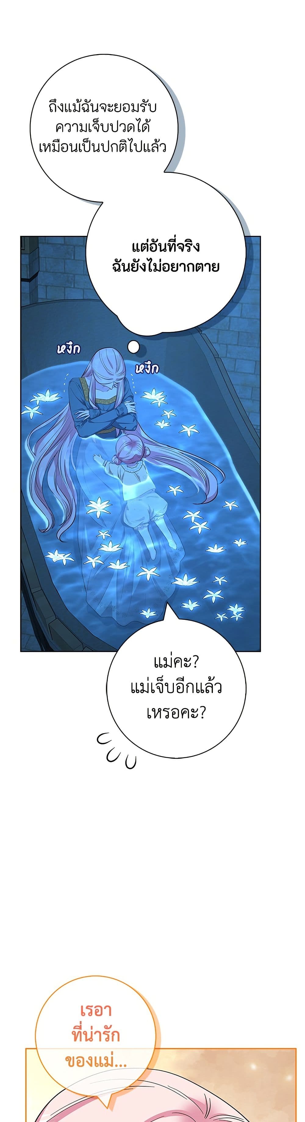 I Became the Mother of the Evil Male Lead page 44