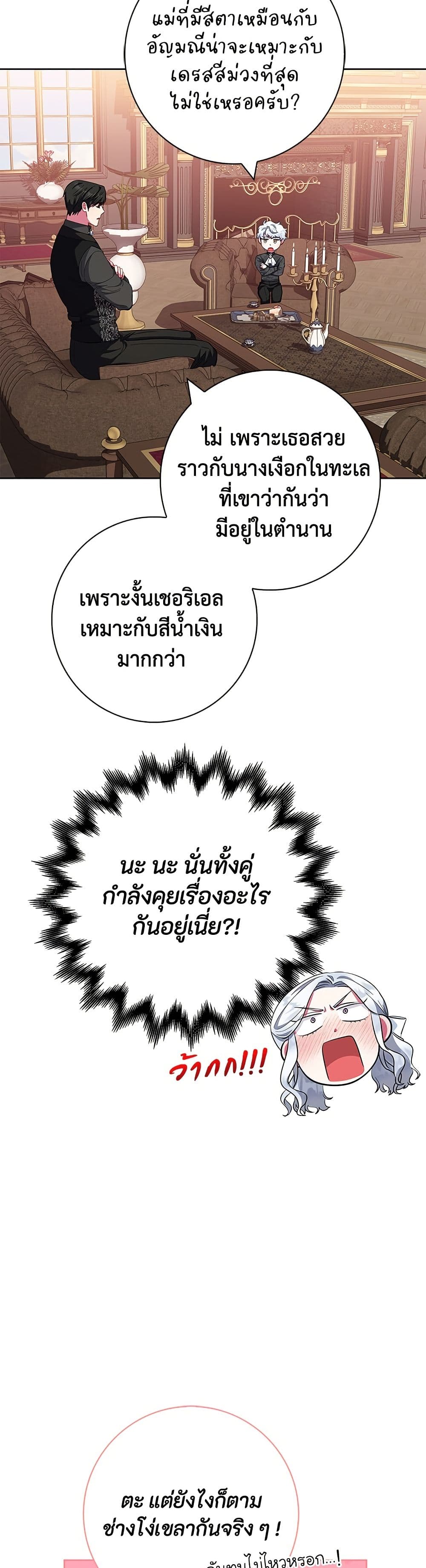 I Became the Mother of the Evil Male Lead page 49