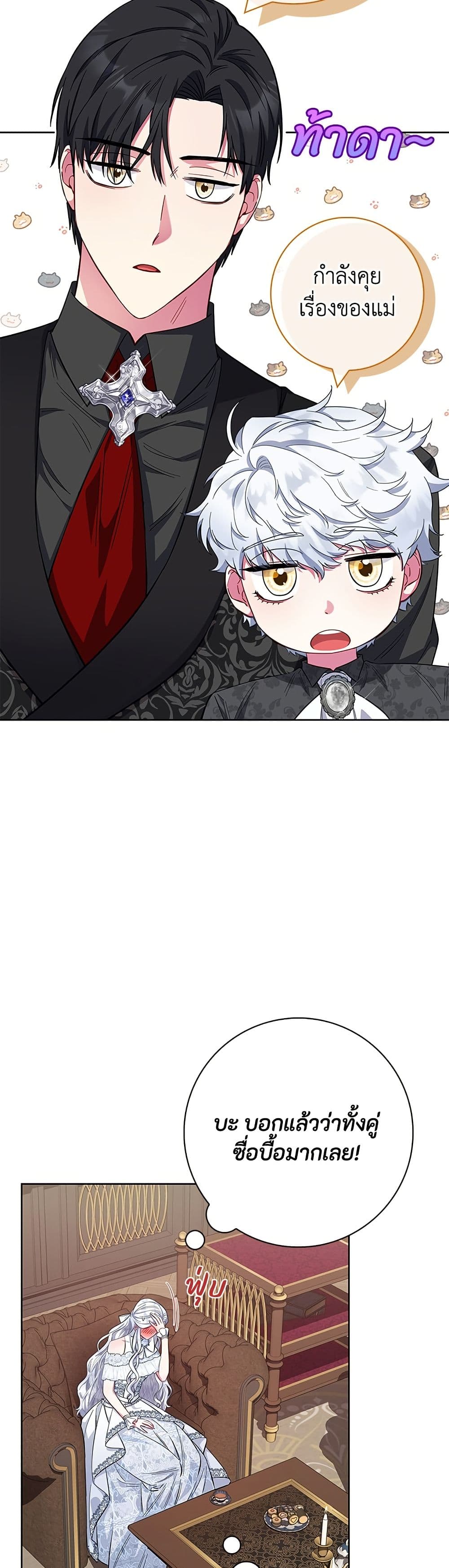 I Became the Mother of the Evil Male Lead page 3