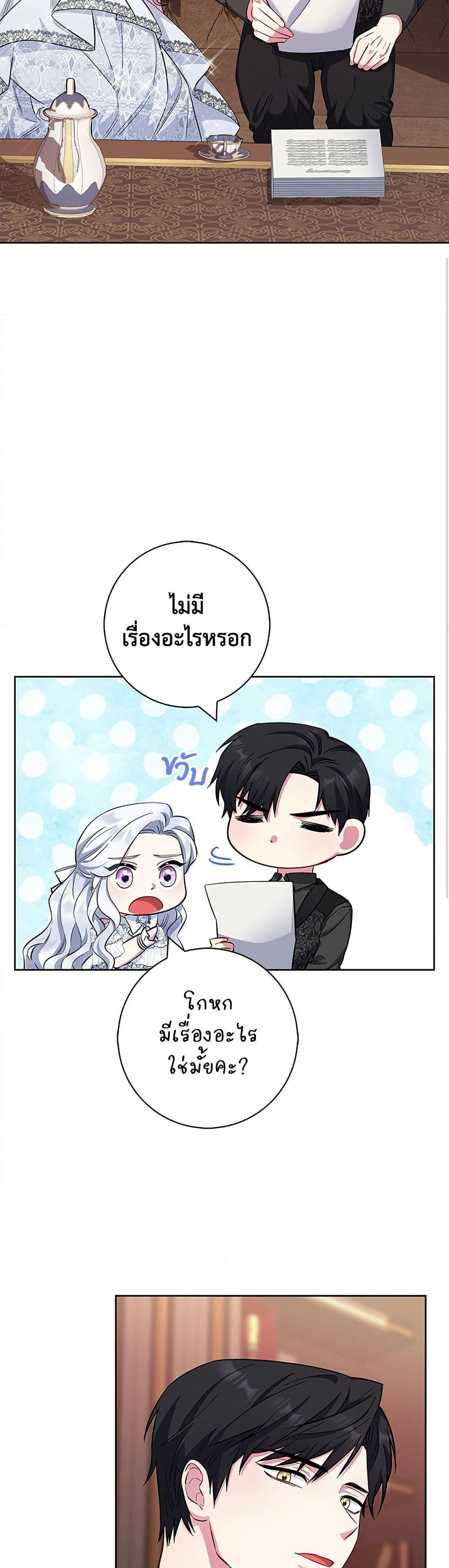 I Became the Mother of the Evil Male Lead page 10