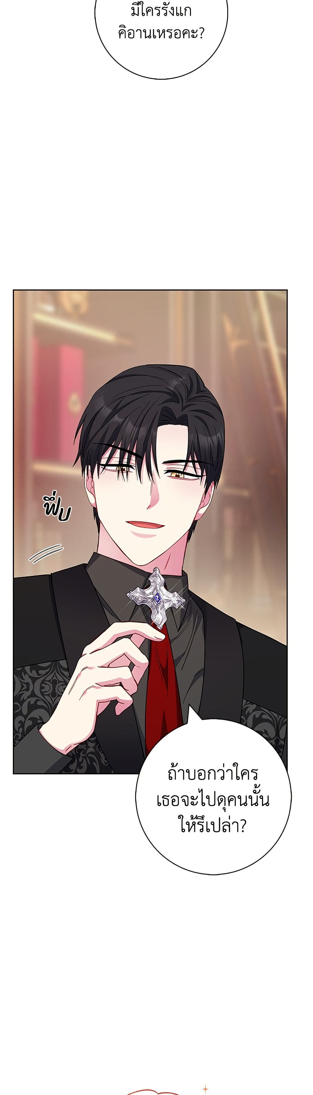 I Became the Mother of the Evil Male Lead page 15