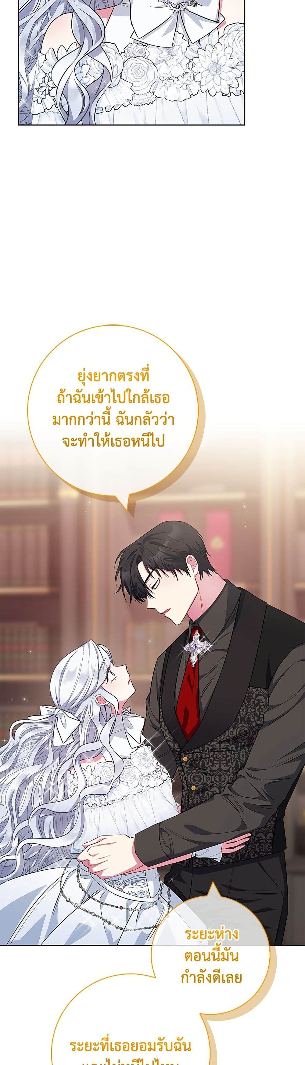 I Became the Mother of the Evil Male Lead page 19