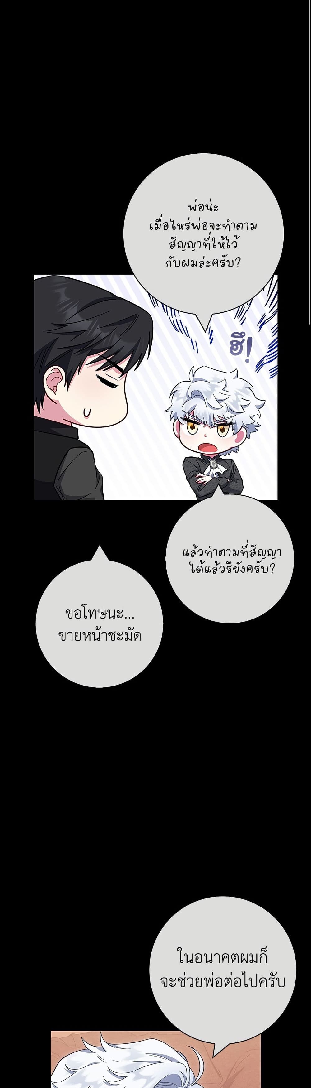 I Became the Mother of the Evil Male Lead page 27