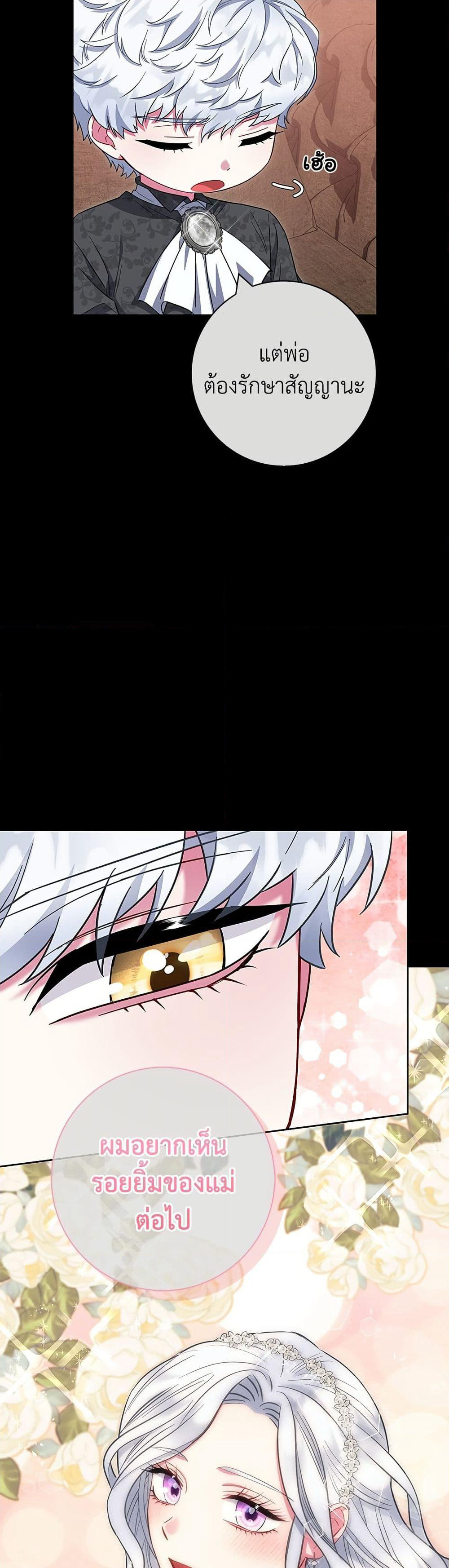 I Became the Mother of the Evil Male Lead page 28