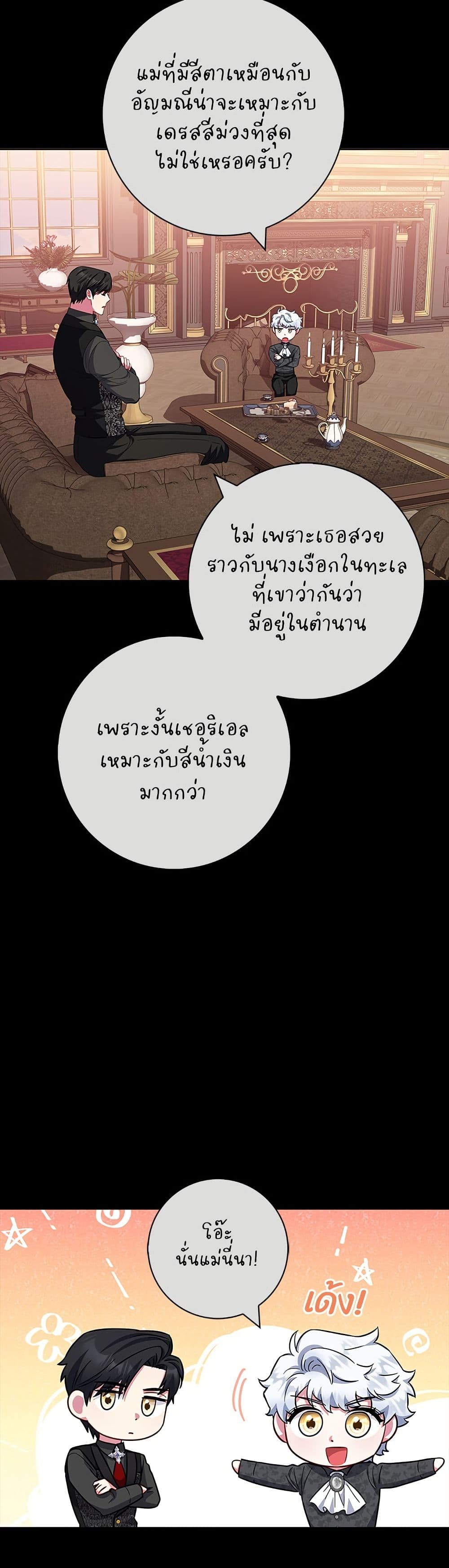 I Became the Mother of the Evil Male Lead page 33