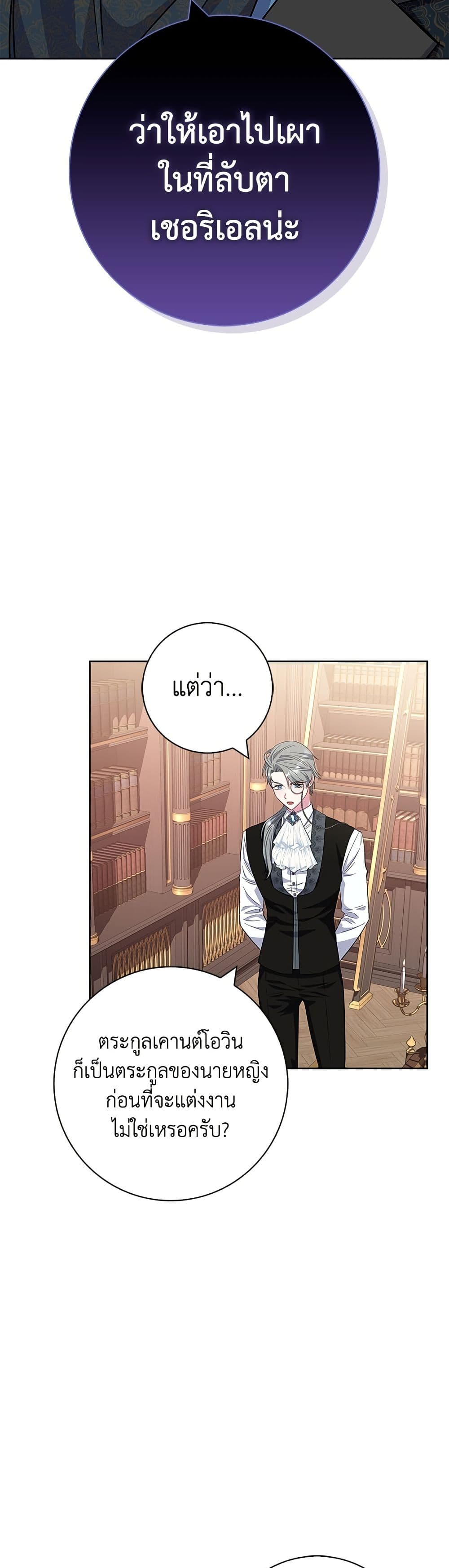 I Became the Mother of the Evil Male Lead page 39