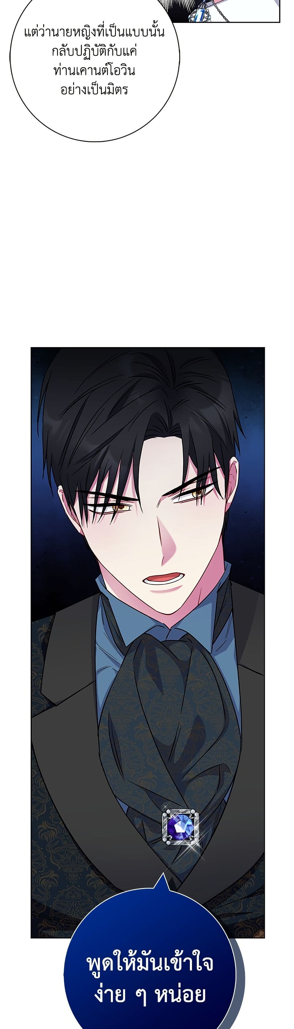 I Became the Mother of the Evil Male Lead page 41