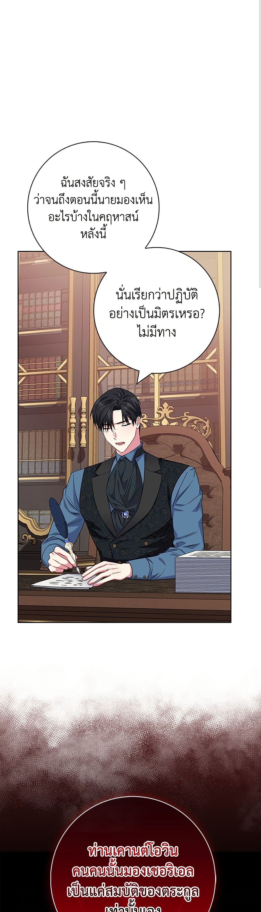 I Became the Mother of the Evil Male Lead page 43