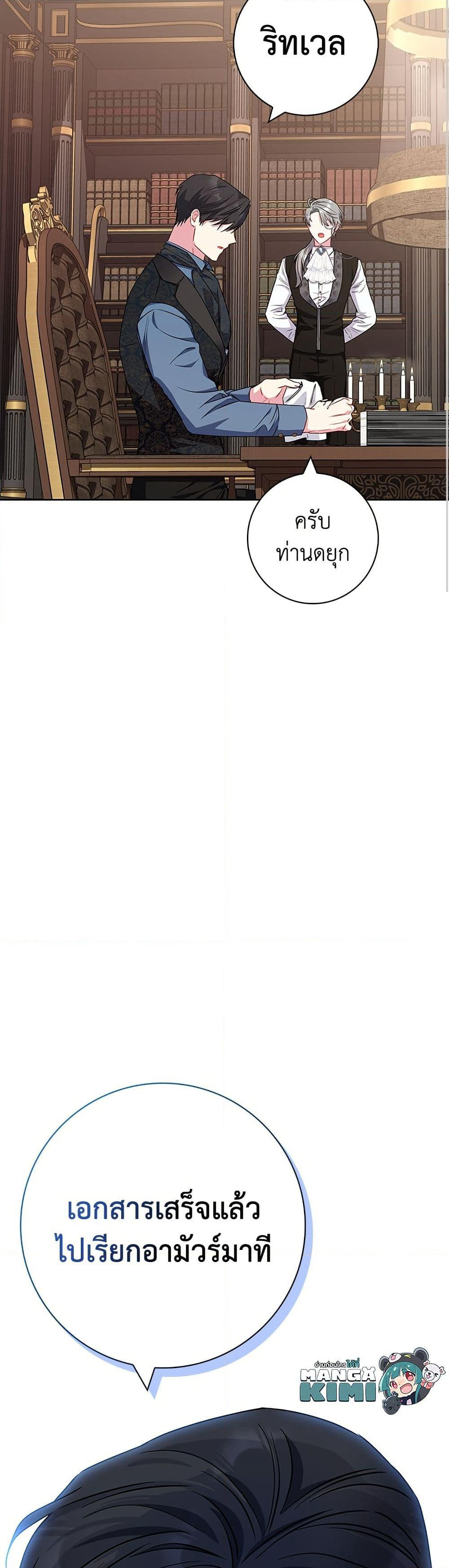 I Became the Mother of the Evil Male Lead page 50